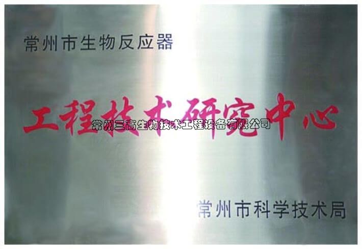 工程技術研究中心（xīn）