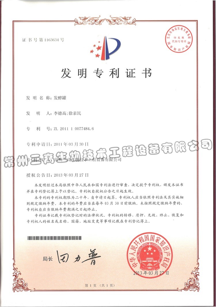 發酵罐（guàn） 