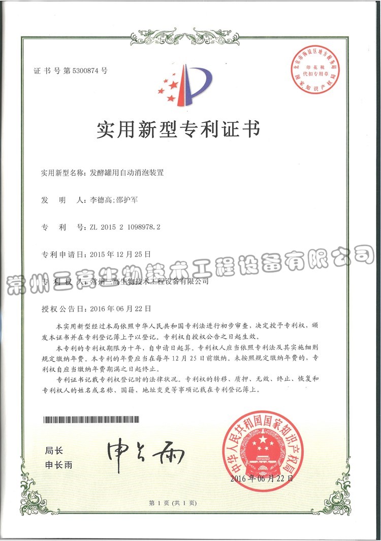 發酵罐用自動（dòng）消泡裝置 