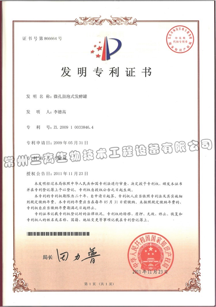 微（wēi）孔鼓泡式發酵罐（guàn） 