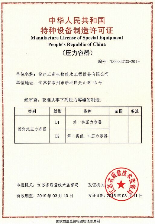 壓（yā）力容器製造（zào）許可（kě）證